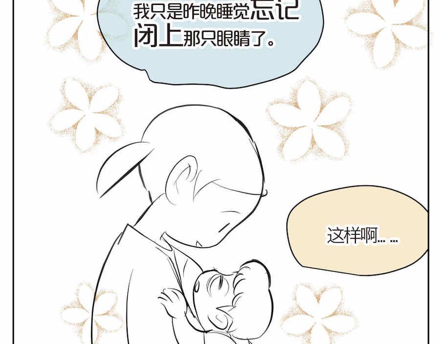 《第一次做妈妈》04 弟弟眼睛肿了 第10页