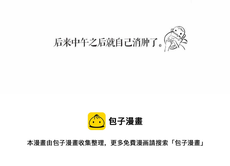 《第一次做妈妈》04 弟弟眼睛肿了 第13页