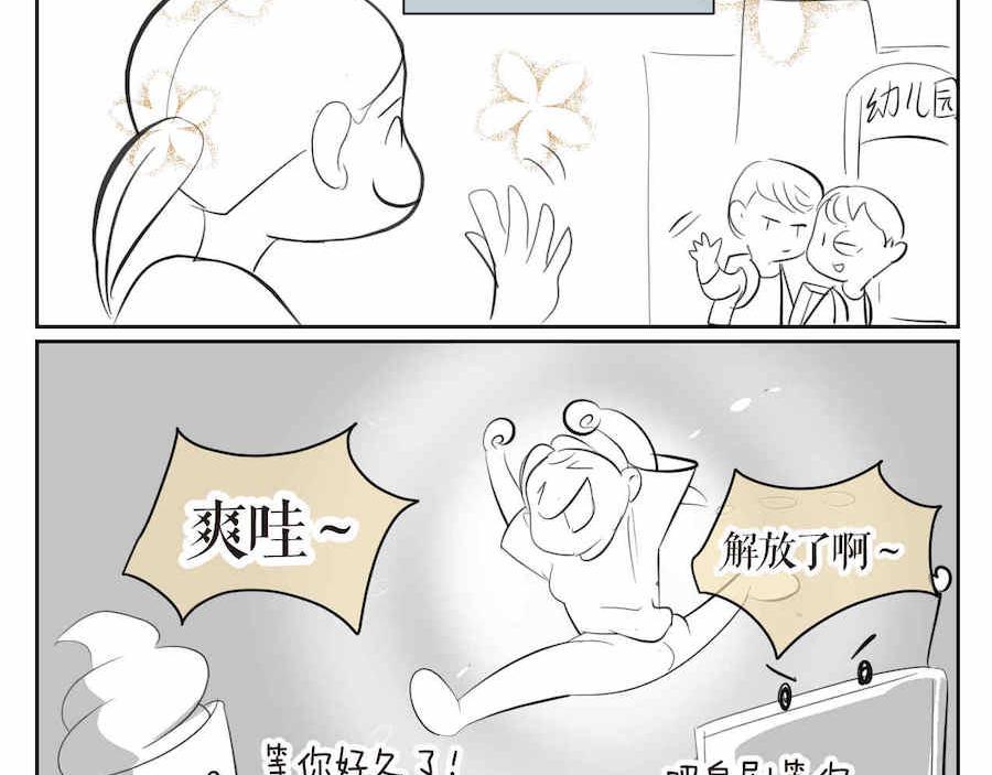 《第一次做妈妈》04 弟弟眼睛肿了 第2页