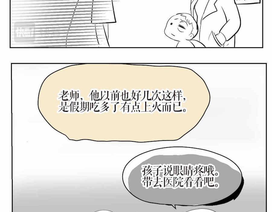 《第一次做妈妈》04 弟弟眼睛肿了 第4页