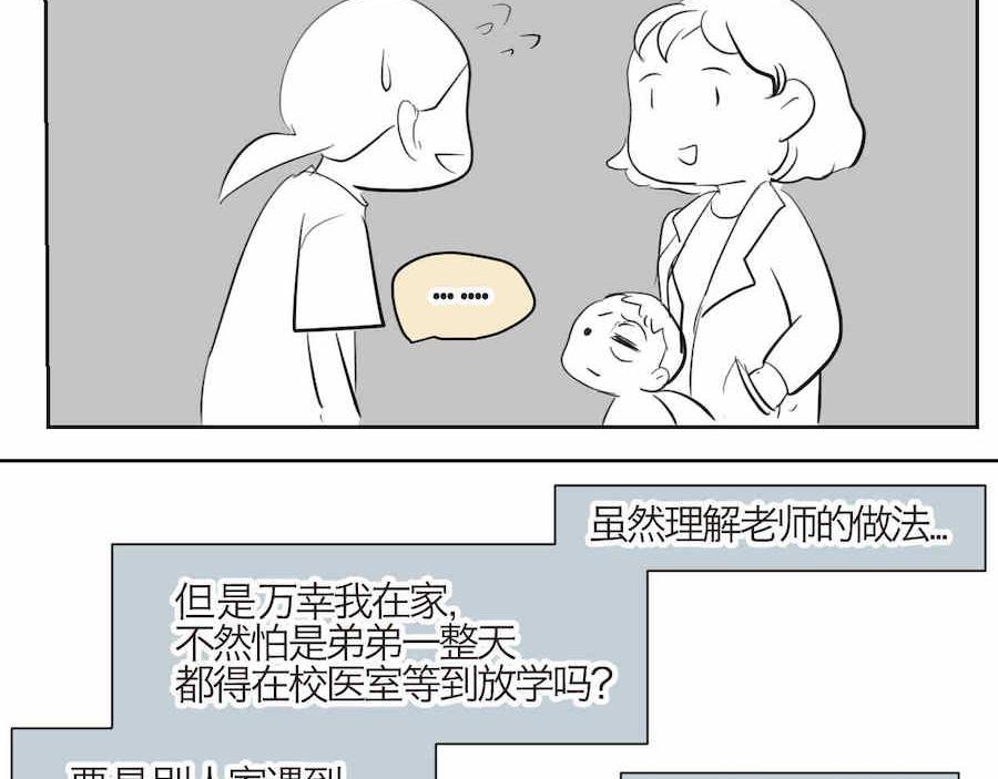 《第一次做妈妈》04 弟弟眼睛肿了 第5页