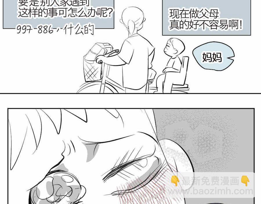 《第一次做妈妈》04 弟弟眼睛肿了 第6页