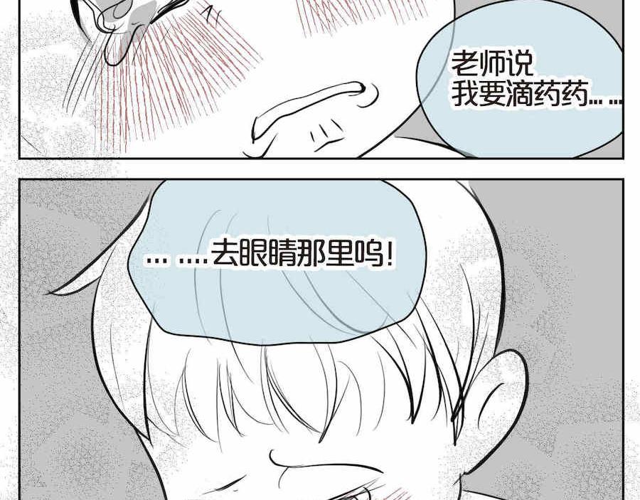 《第一次做妈妈》04 弟弟眼睛肿了 第7页