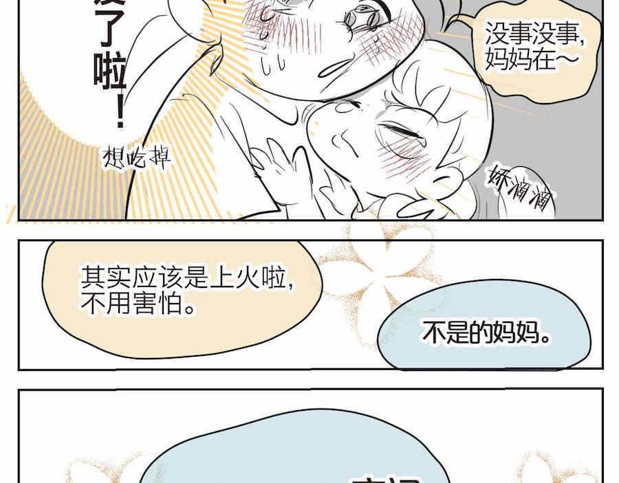 《第一次做妈妈》04 弟弟眼睛肿了 第9页