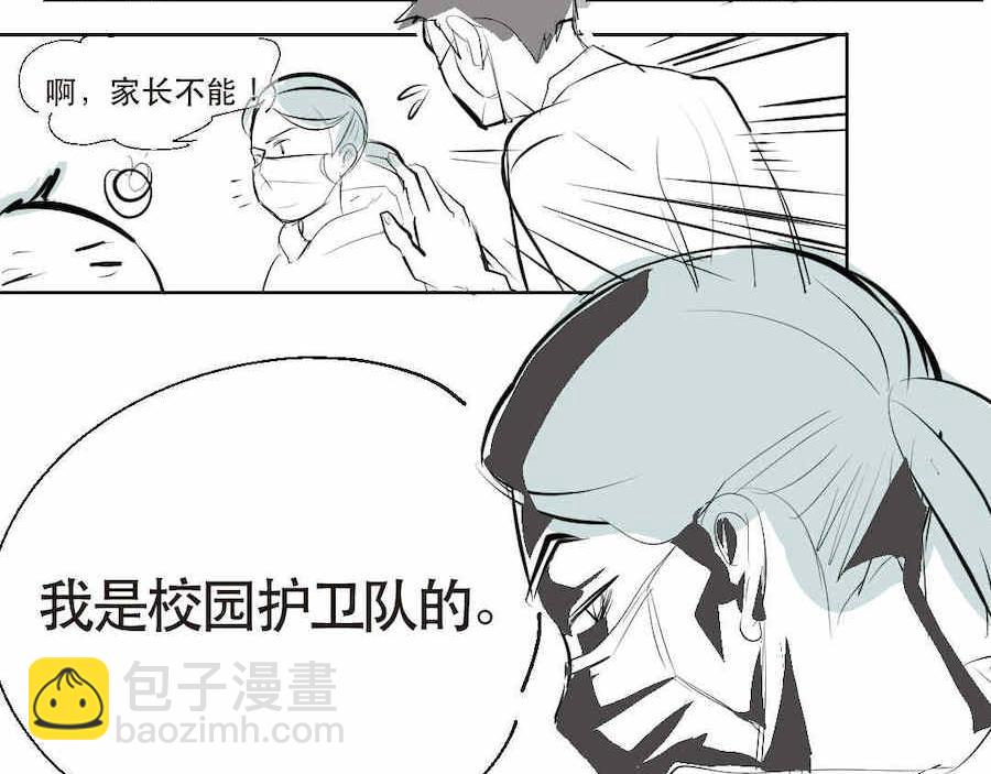 《第一次做妈妈》03 校园护卫队！ 第3页