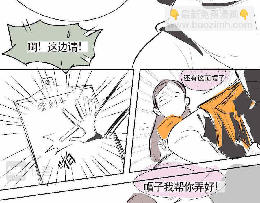《第一次做妈妈》03 校园护卫队！ 第4页