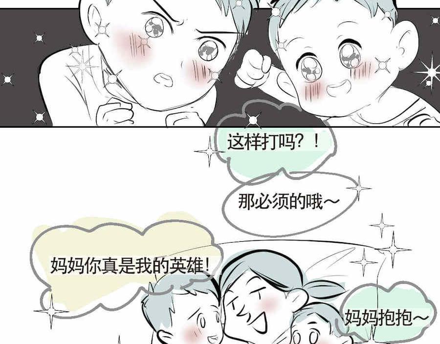 《第一次做妈妈》03 校园护卫队！ 第8页