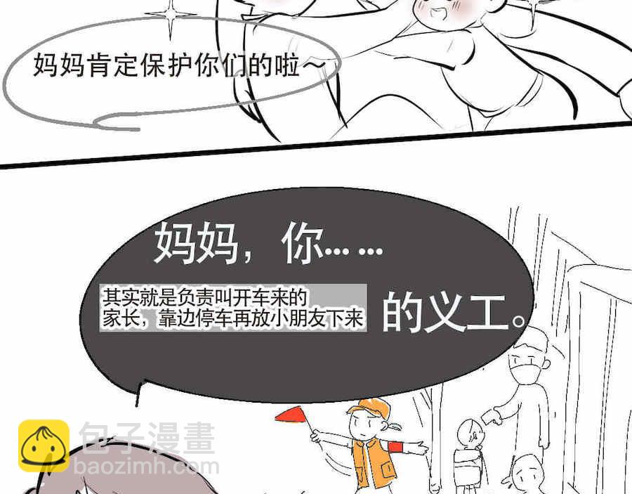《第一次做妈妈》03 校园护卫队！ 第9页