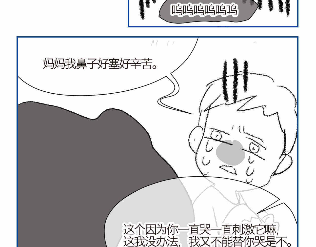 《第一次做妈妈》02 你跟爸爸离婚吧 第10页
