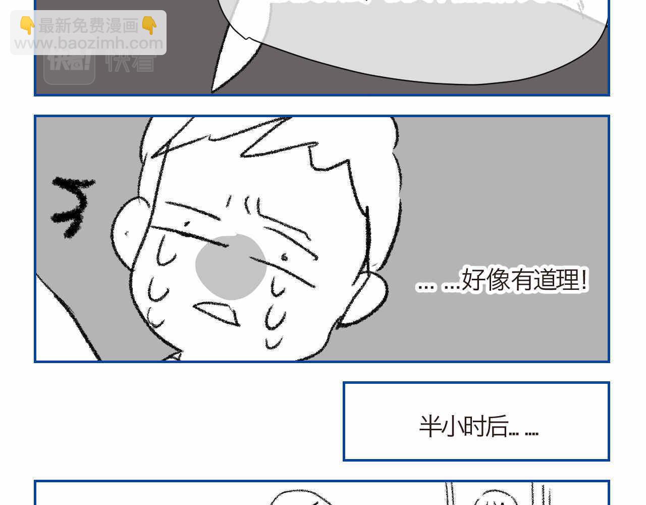 《第一次做妈妈》02 你跟爸爸离婚吧 第11页