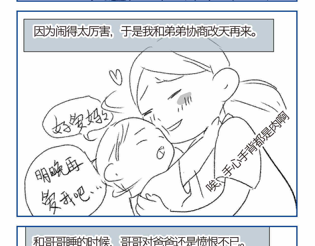《第一次做妈妈》02 你跟爸爸离婚吧 第2页