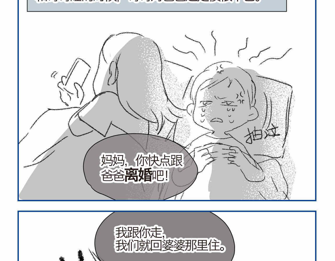 《第一次做妈妈》02 你跟爸爸离婚吧 第3页