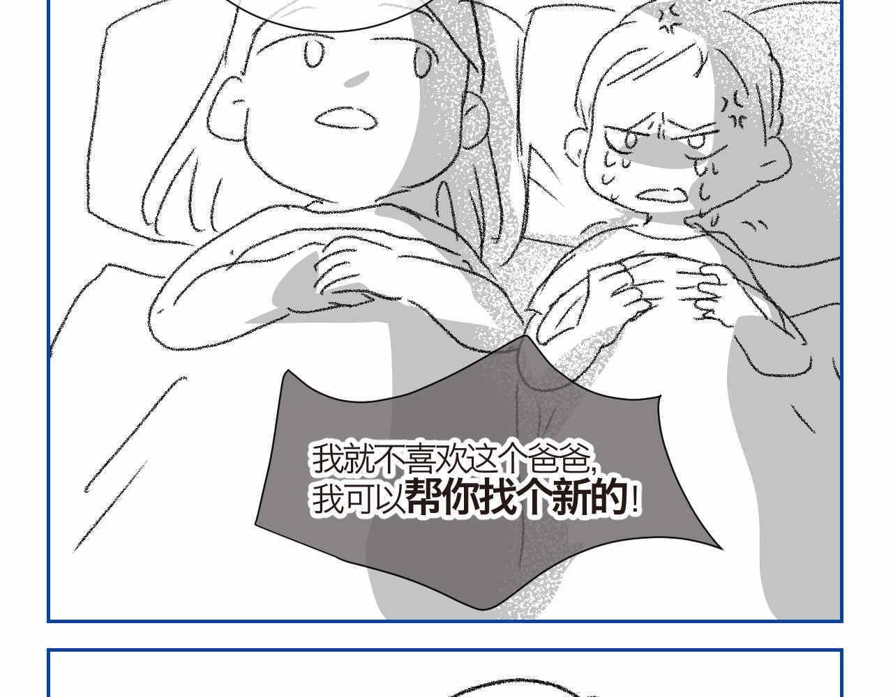 《第一次做妈妈》02 你跟爸爸离婚吧 第5页