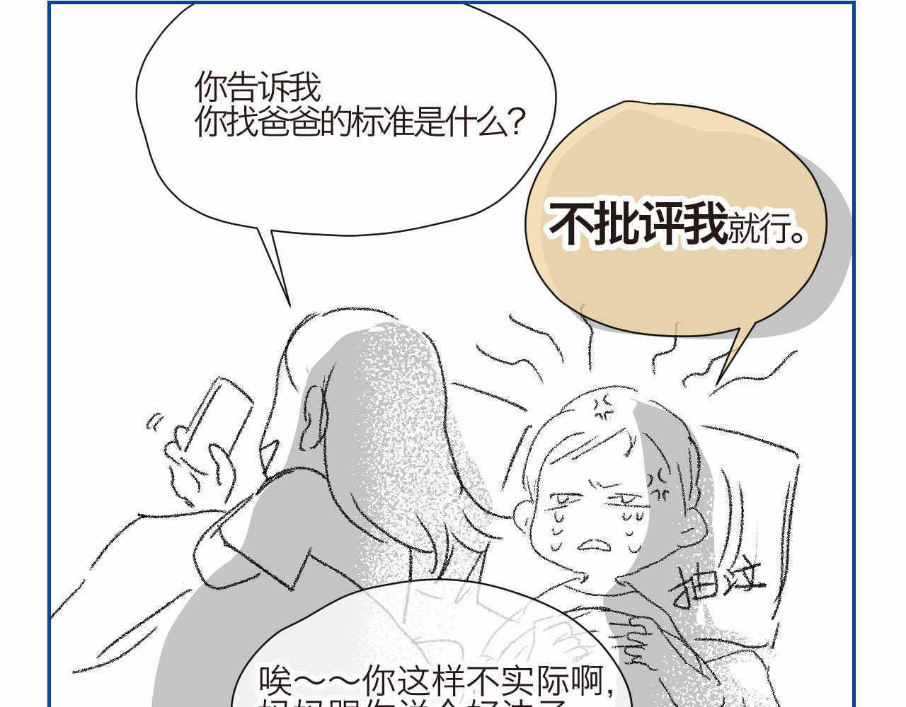 《第一次做妈妈》02 你跟爸爸离婚吧 第7页