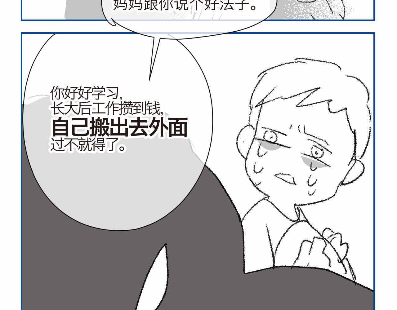 《第一次做妈妈》02 你跟爸爸离婚吧 第8页