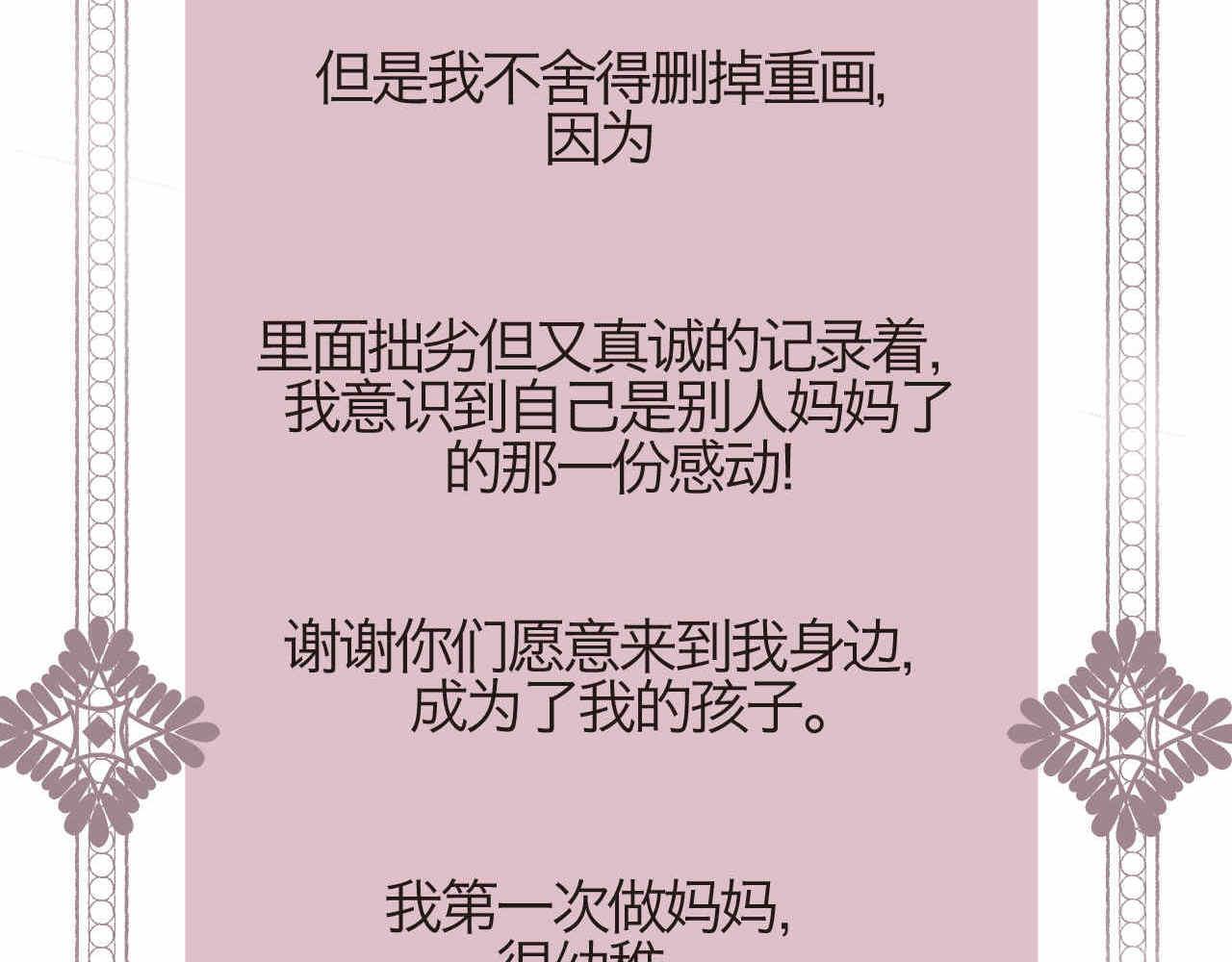 《第一次做妈妈》01 母亲节礼物 第13页