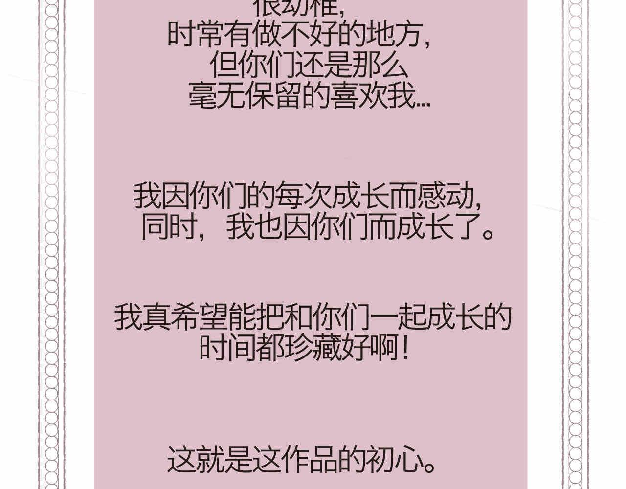 《第一次做妈妈》01 母亲节礼物 第14页
