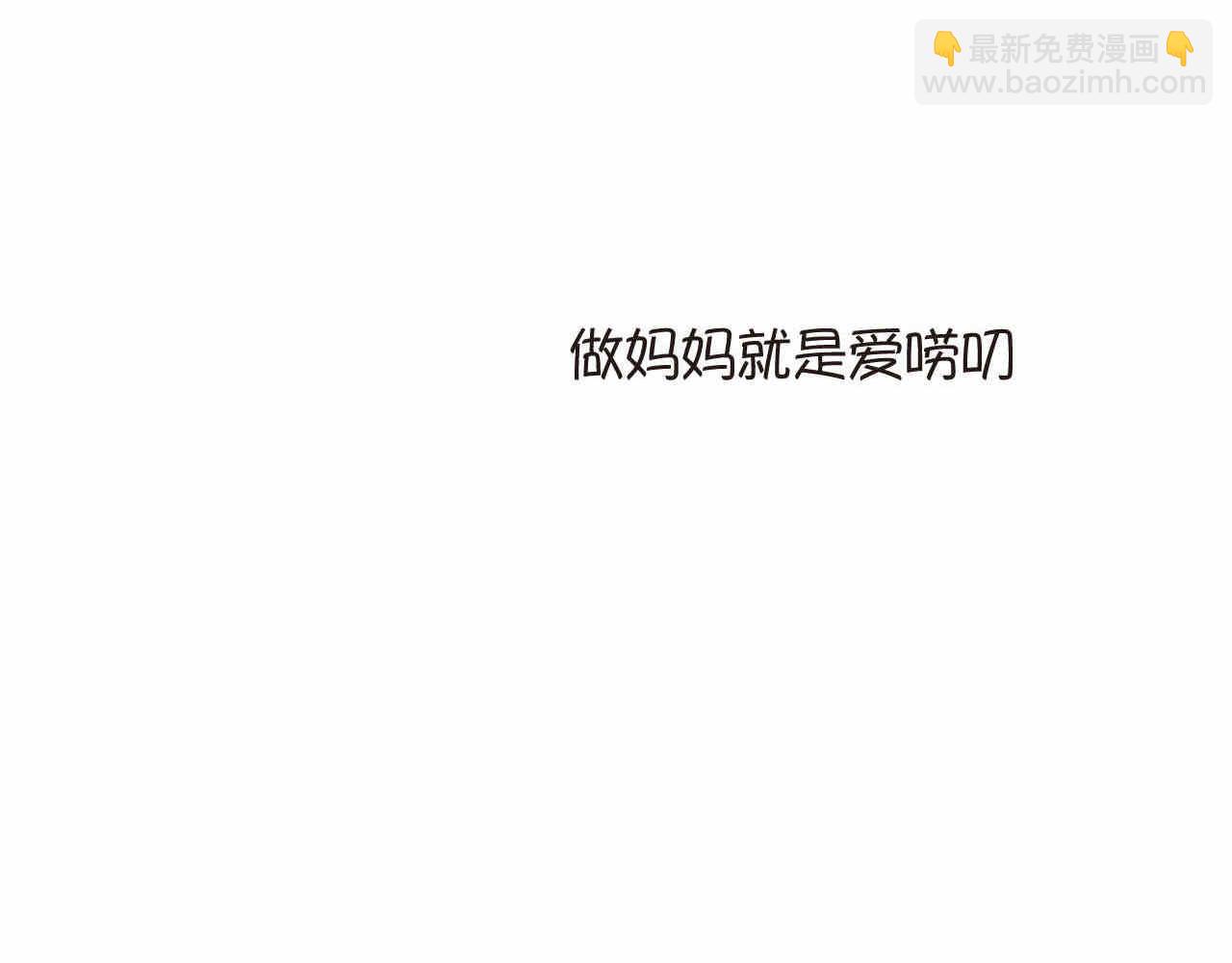 《第一次做妈妈》01 母亲节礼物 第16页