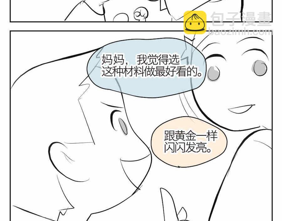 《第一次做妈妈》01 母亲节礼物 第4页