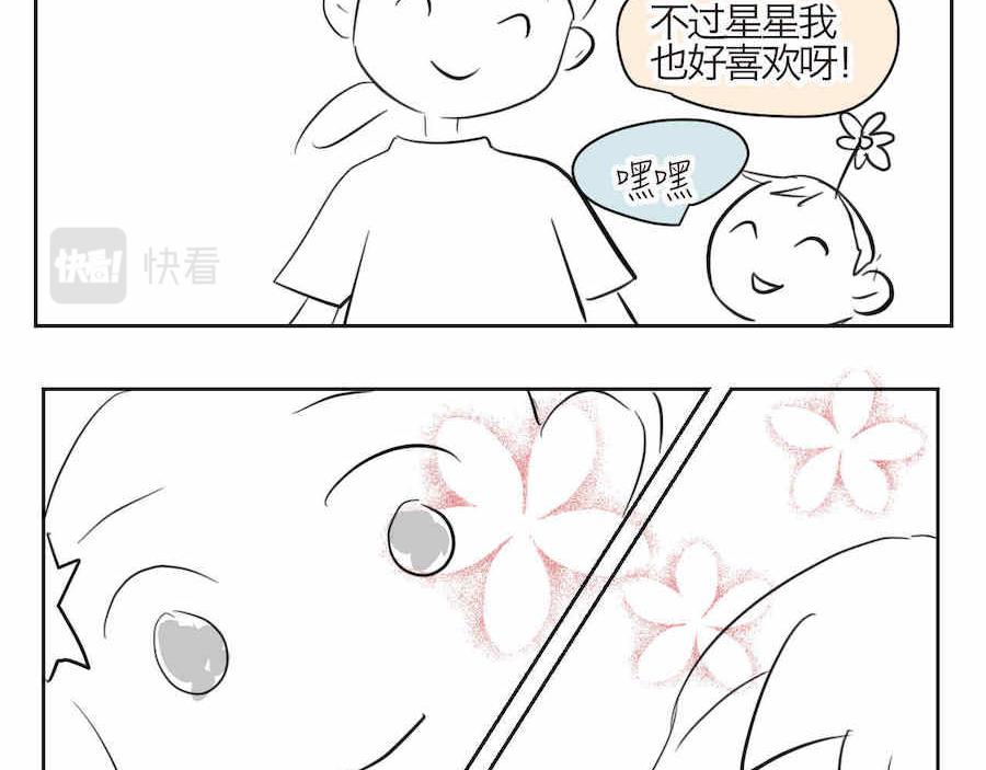 《第一次做妈妈》01 母亲节礼物 第6页