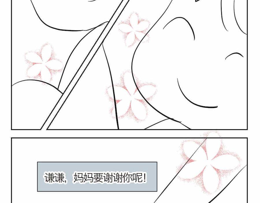 《第一次做妈妈》01 母亲节礼物 第7页