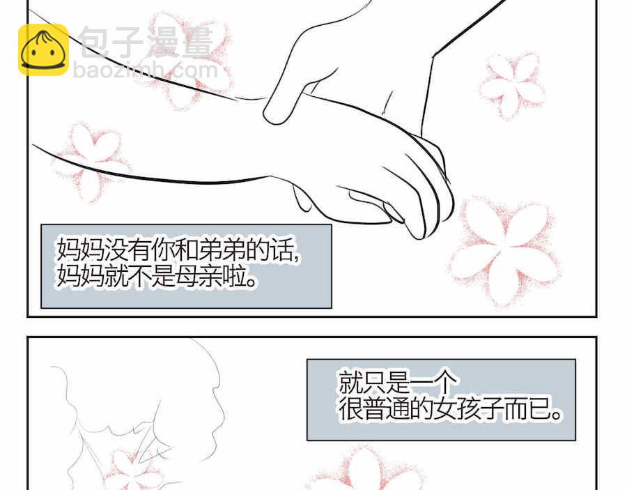 《第一次做妈妈》01 母亲节礼物 第8页