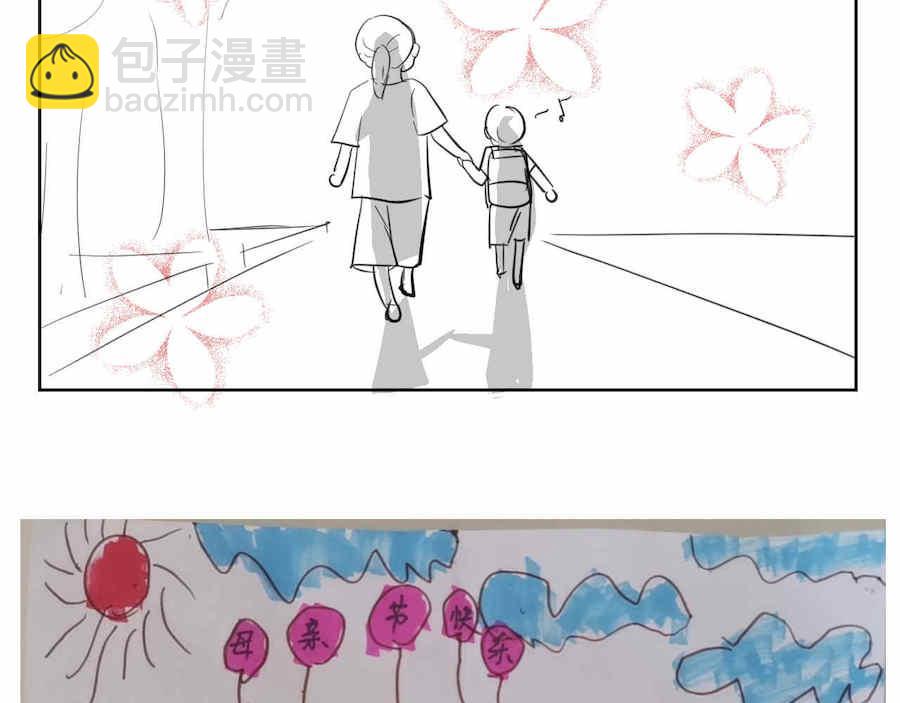 《第一次做妈妈》01 母亲节礼物 第9页