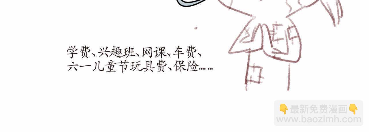 《第一次做妈妈》06 三胎放开了 第11页