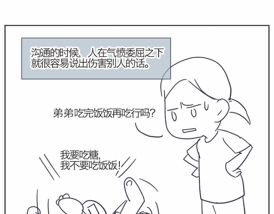 《第一次做妈妈》06 三胎放开了 第13页