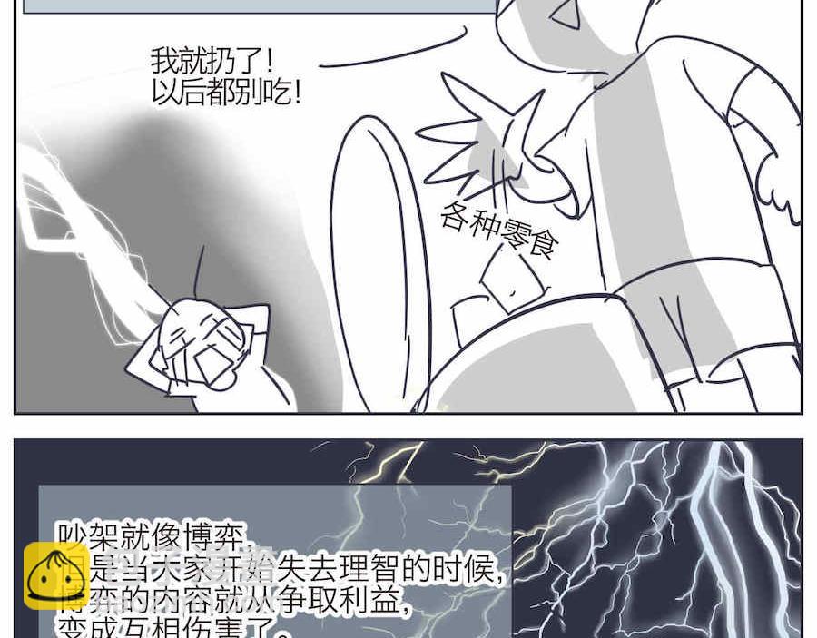 《第一次做妈妈》06 三胎放开了 第15页