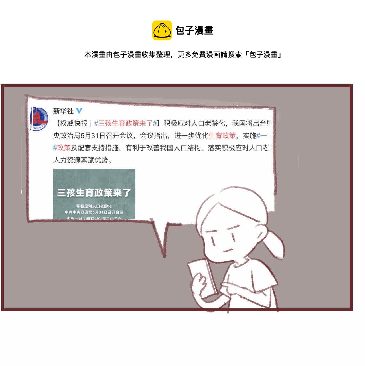 《第一次做妈妈》06 三胎放开了 第1页