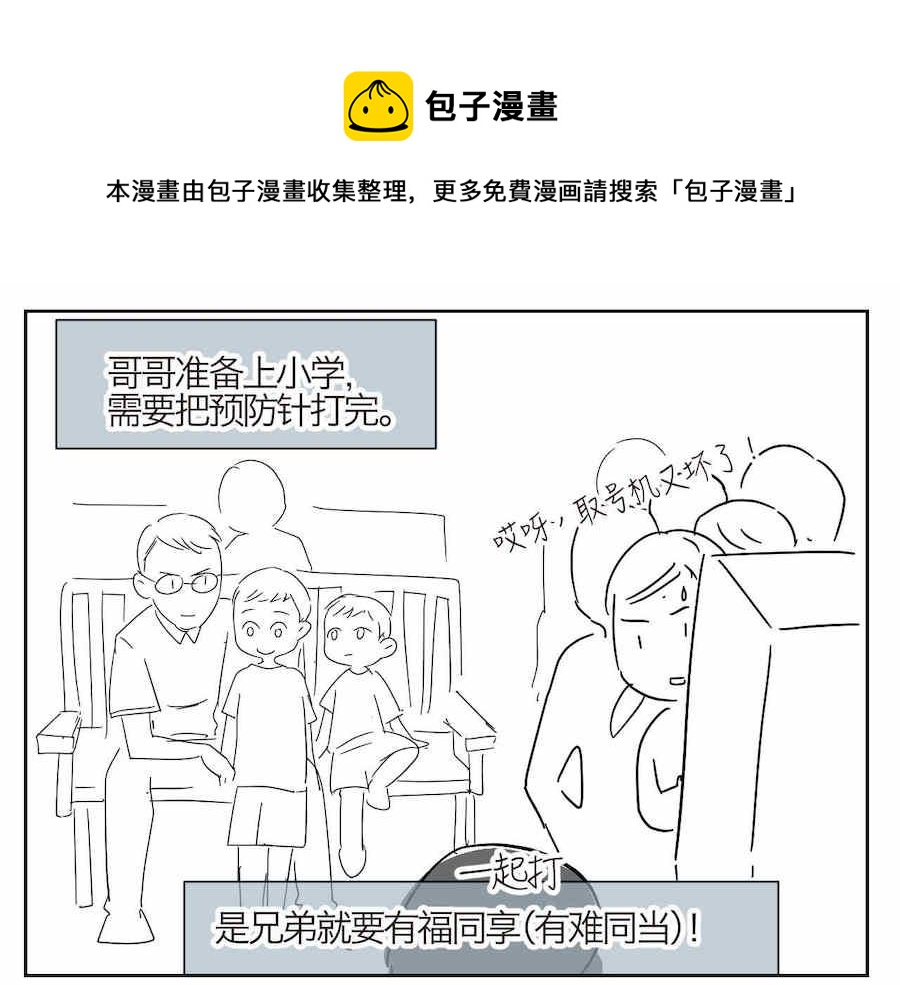《第一次做妈妈》05 难兄难弟打预防针 第1页