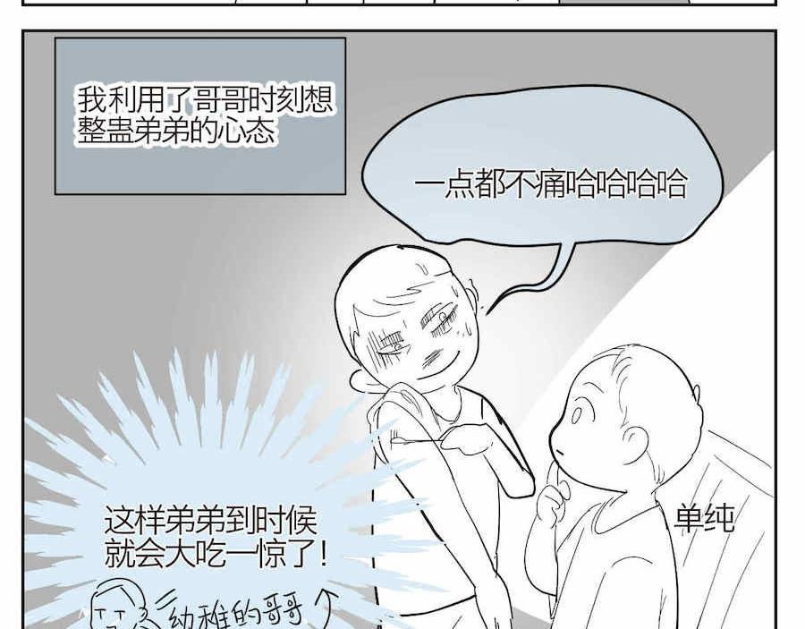 《第一次做妈妈》05 难兄难弟打预防针 第3页