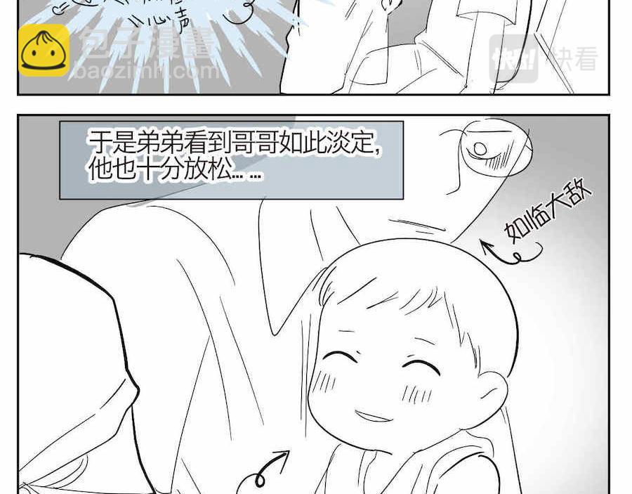 《第一次做妈妈》05 难兄难弟打预防针 第4页