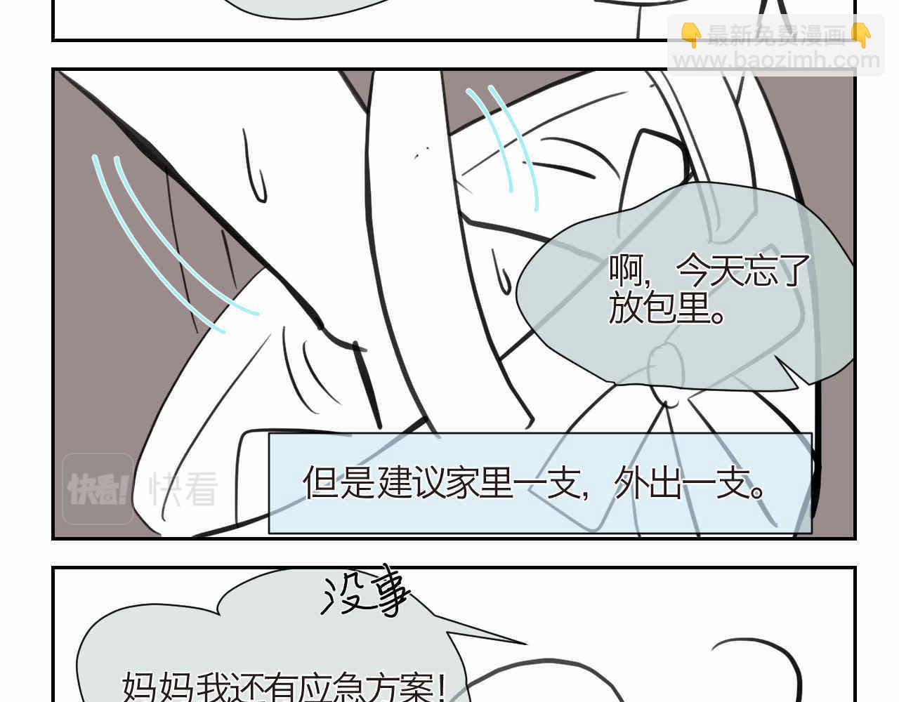 《第一次做妈妈》07 人间清醒+妈妈的魔法 第10页