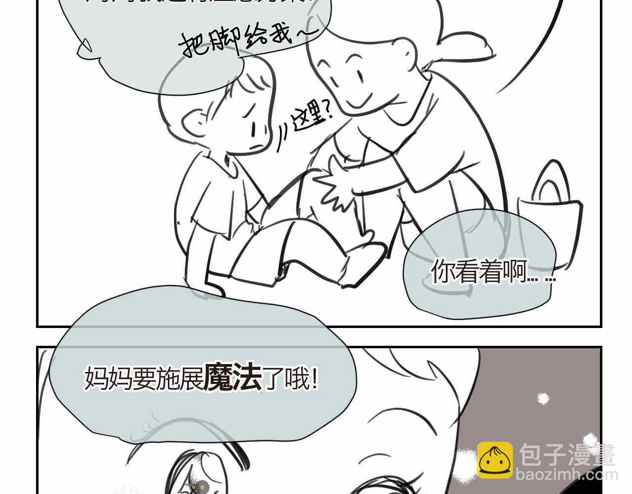《第一次做妈妈》07 人间清醒+妈妈的魔法 第11页