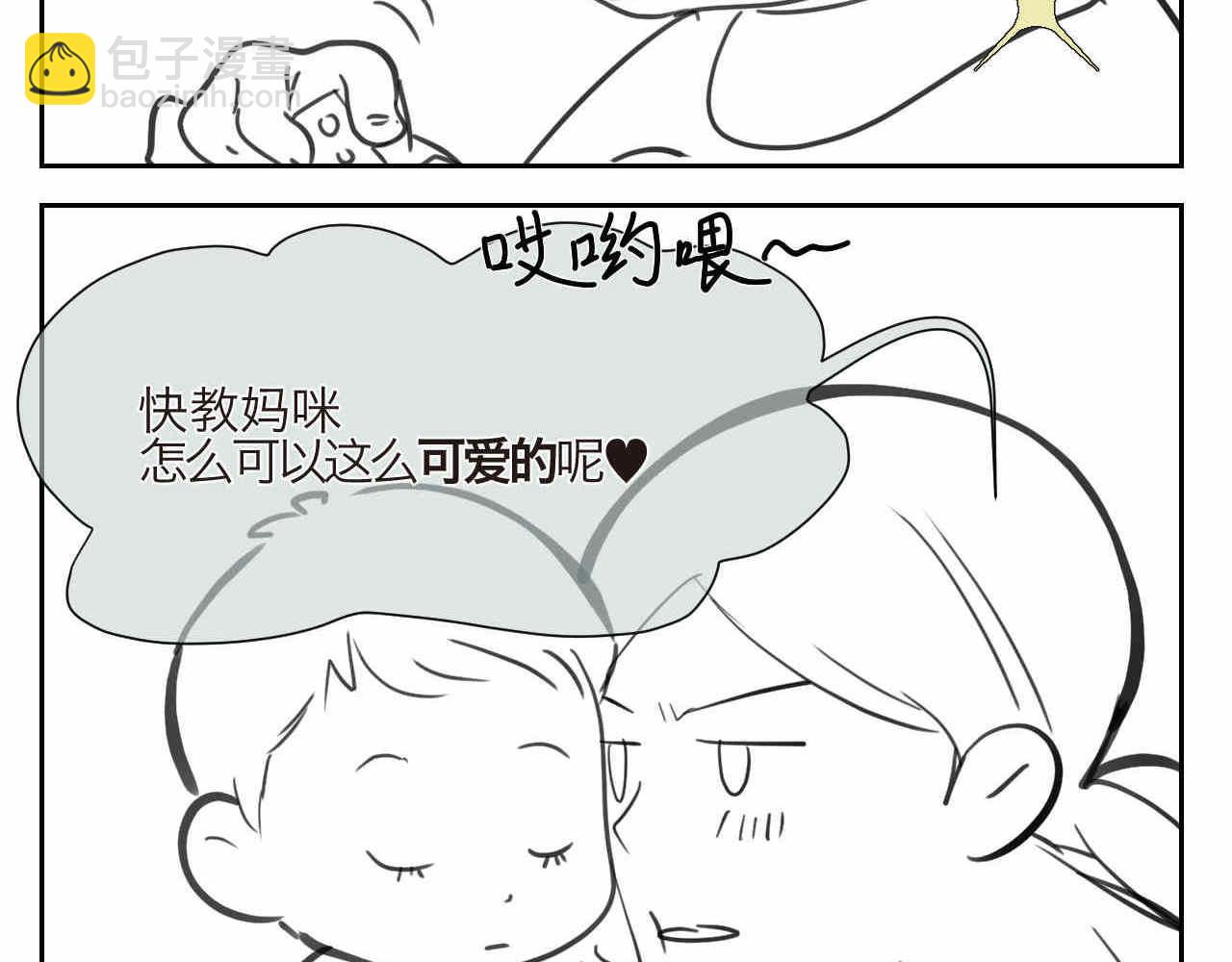 《第一次做妈妈》07 人间清醒+妈妈的魔法 第2页