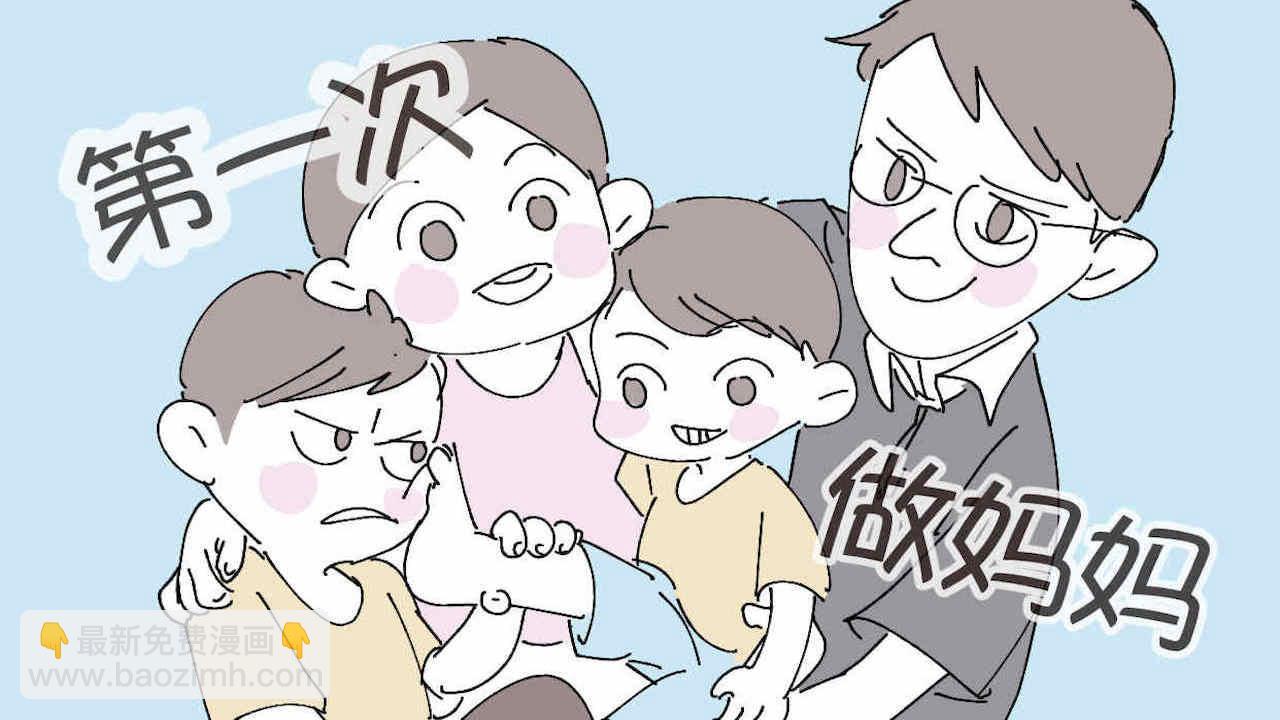 《第一次做妈妈》07 人间清醒+妈妈的魔法 第8页