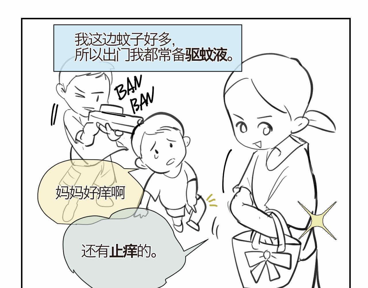 《第一次做妈妈》07 人间清醒+妈妈的魔法 第9页