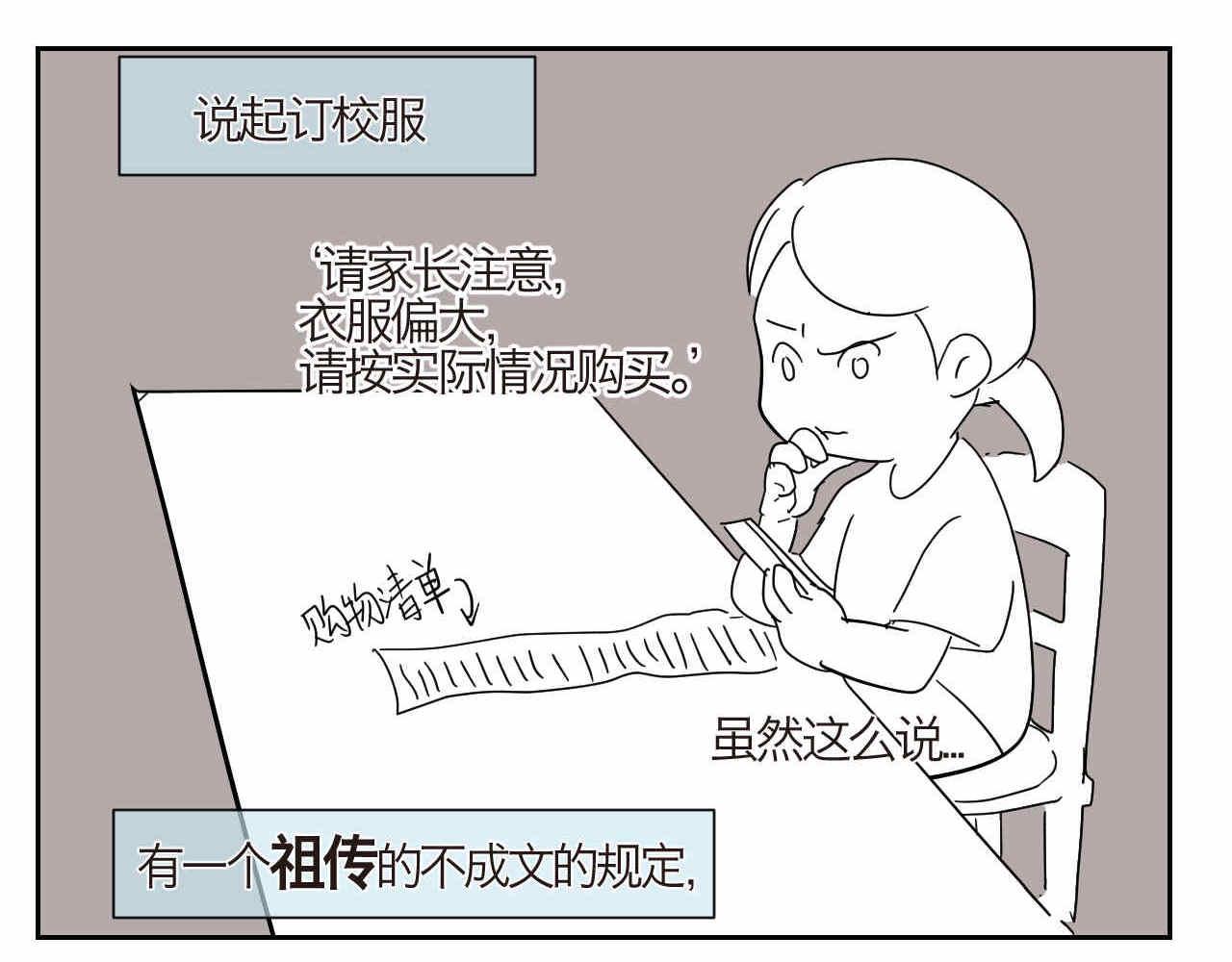 《第一次做妈妈》08 哥哥上小学啦 第10页