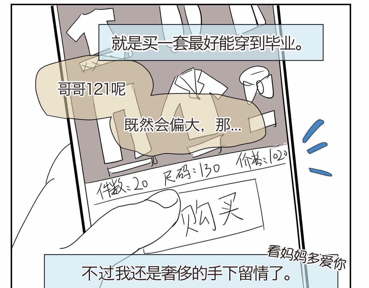 《第一次做妈妈》08 哥哥上小学啦 第11页