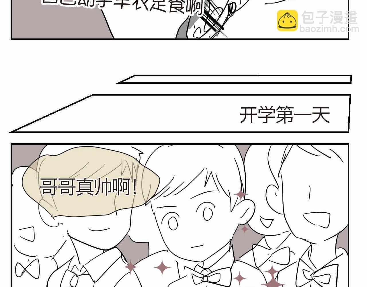 《第一次做妈妈》08 哥哥上小学啦 第17页