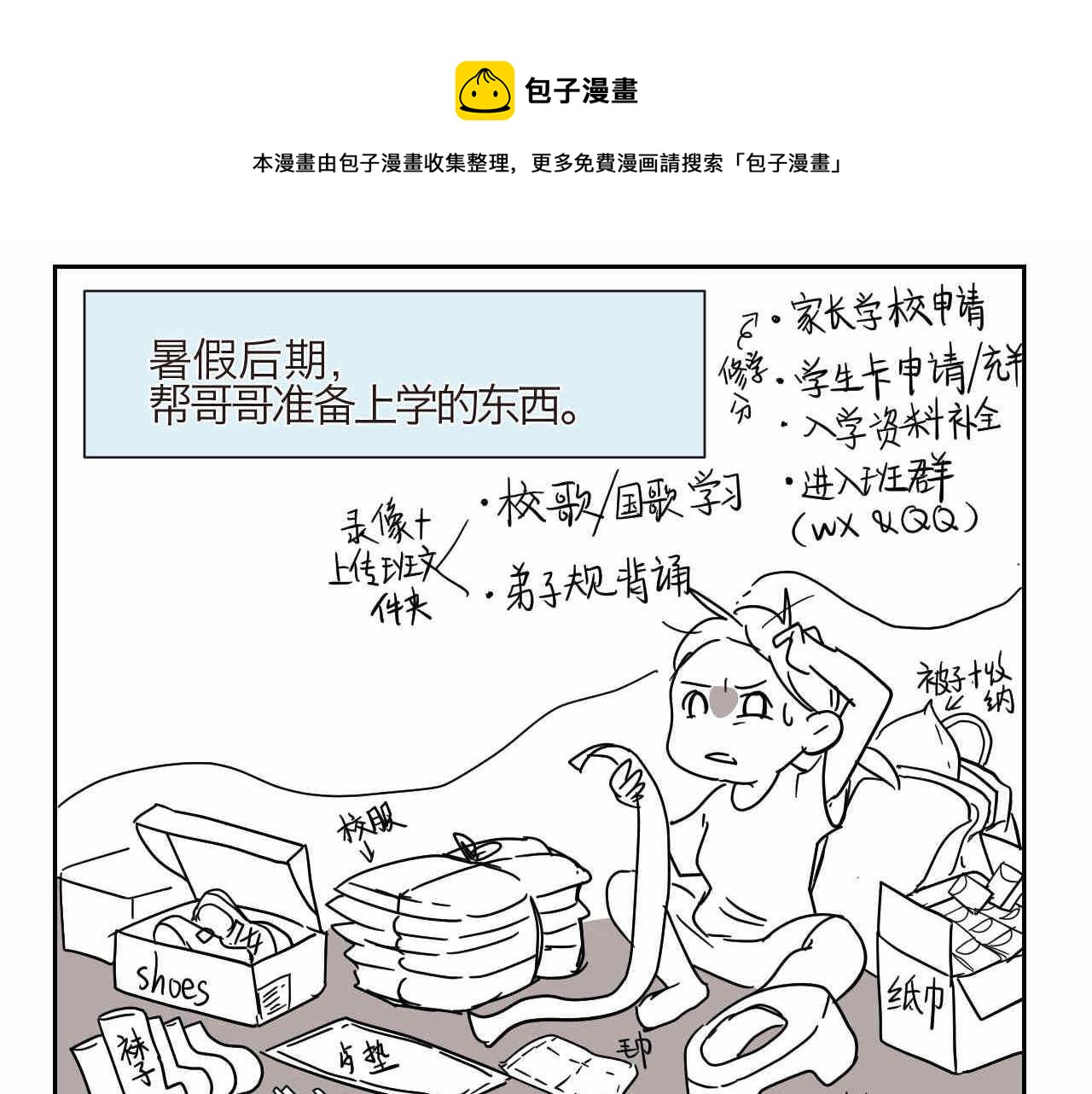 《第一次做妈妈》08 哥哥上小学啦 第1页
