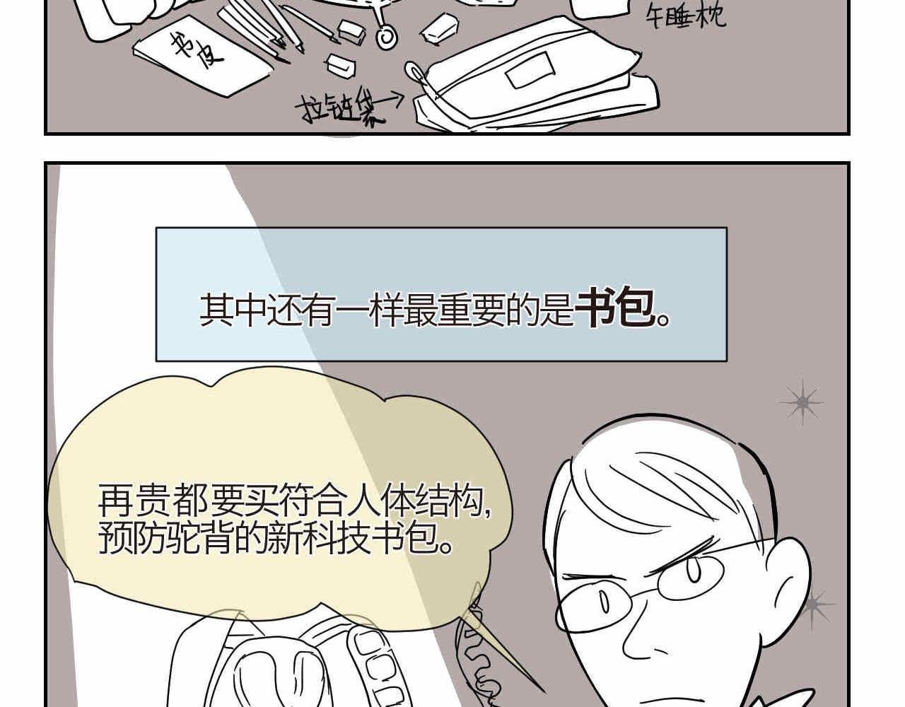 《第一次做妈妈》08 哥哥上小学啦 第2页