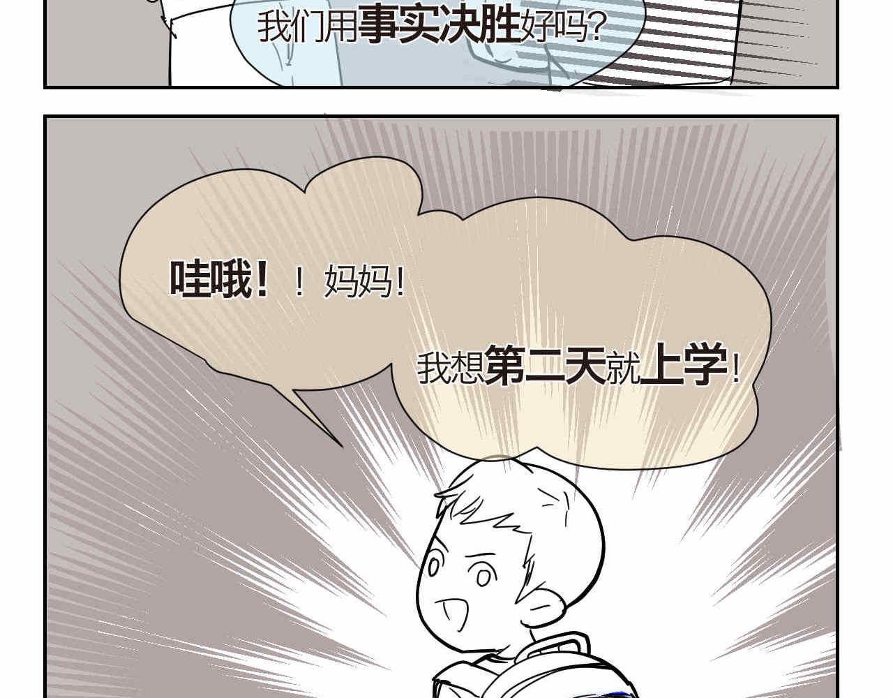 《第一次做妈妈》08 哥哥上小学啦 第6页