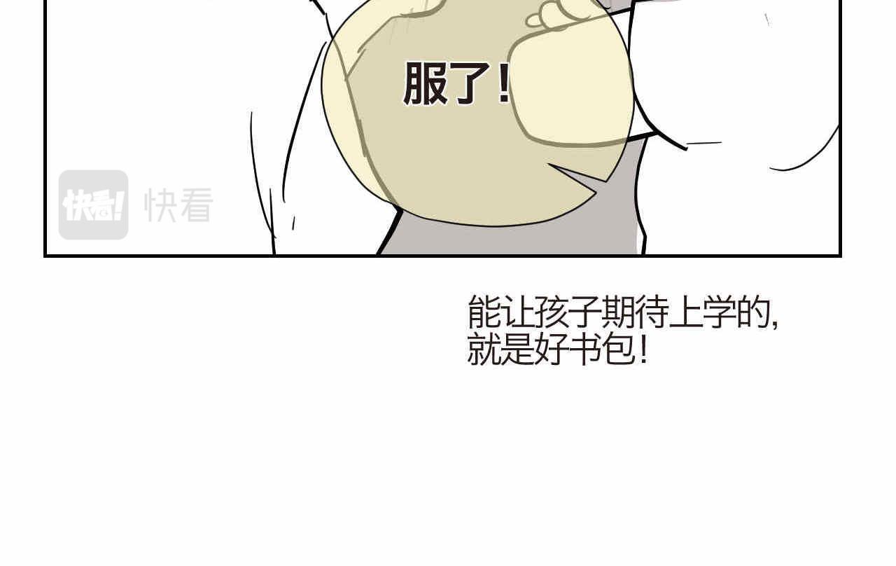 《第一次做妈妈》08 哥哥上小学啦 第8页