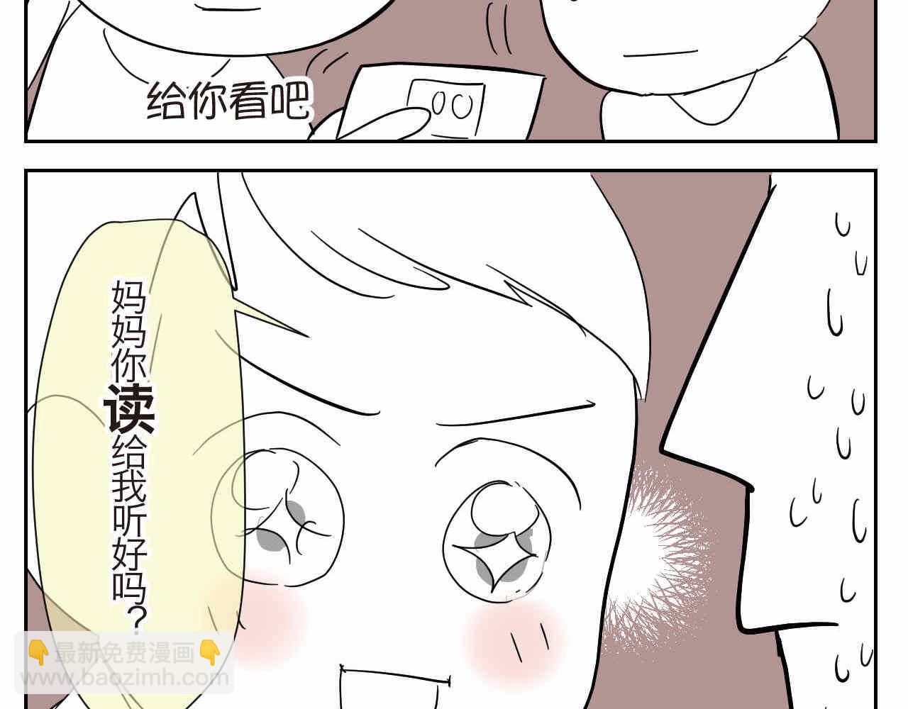 《第一次做妈妈》12 不要打妈妈+欺负哥不会字 第10页