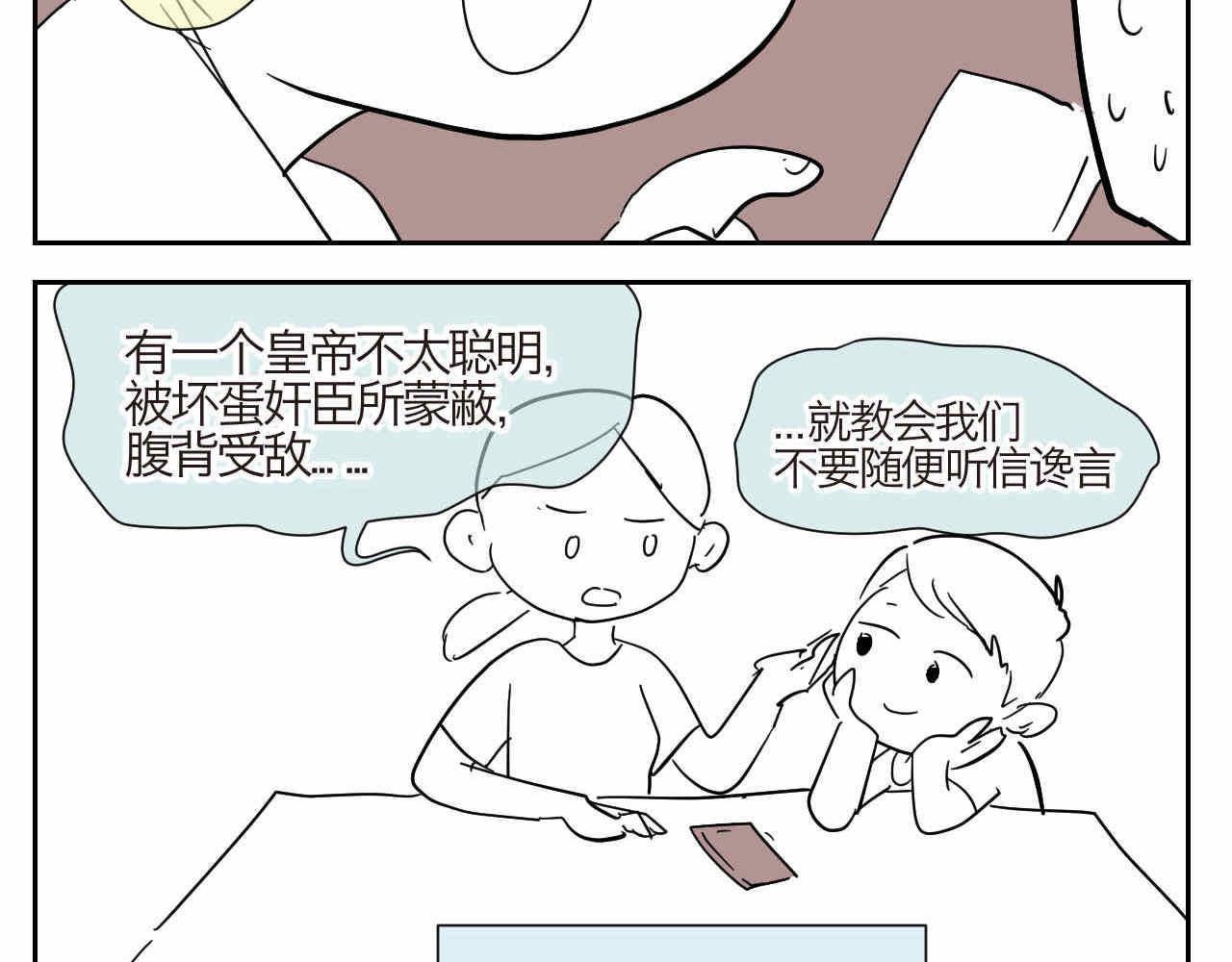 《第一次做妈妈》12 不要打妈妈+欺负哥不会字 第11页
