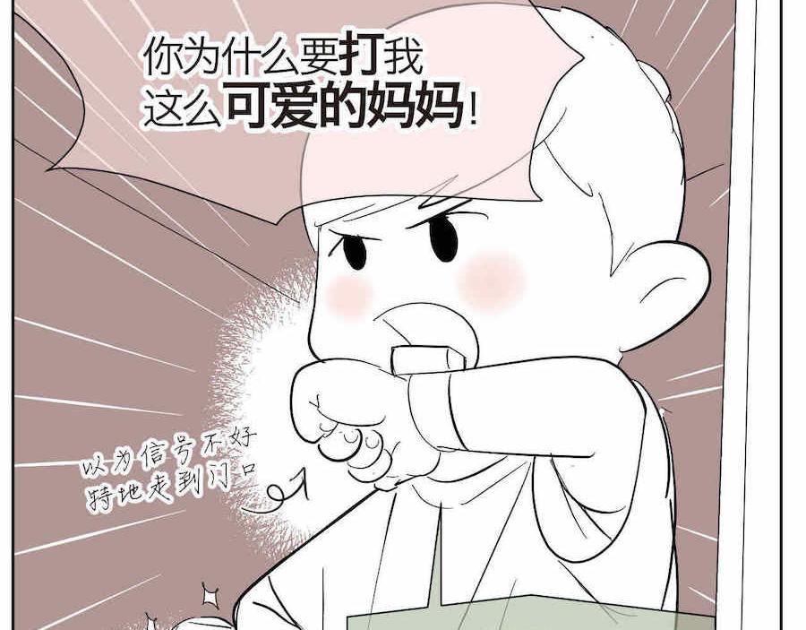 《第一次做妈妈》12 不要打妈妈+欺负哥不会字 第5页
