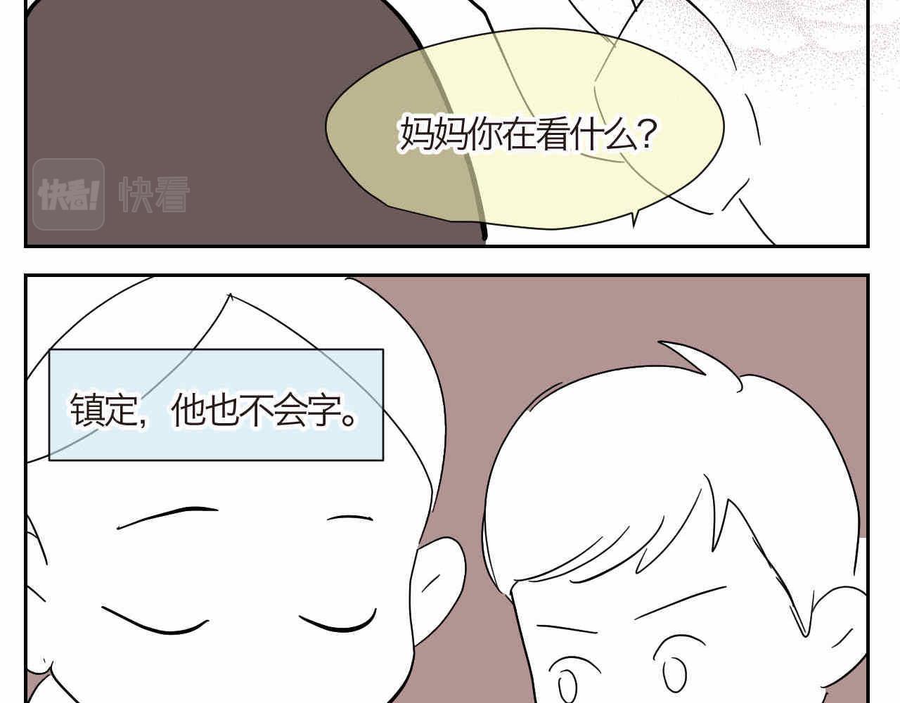 《第一次做妈妈》12 不要打妈妈+欺负哥不会字 第9页